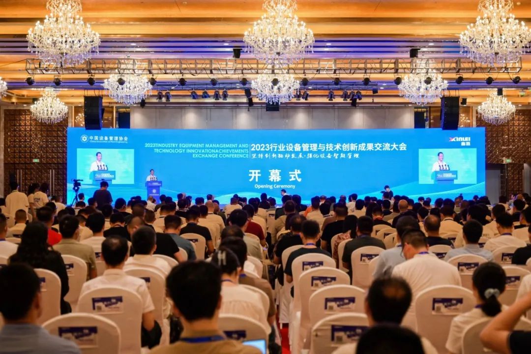 2023行业设备管理与技术创新成果交流大会在浙江省温岭市召开